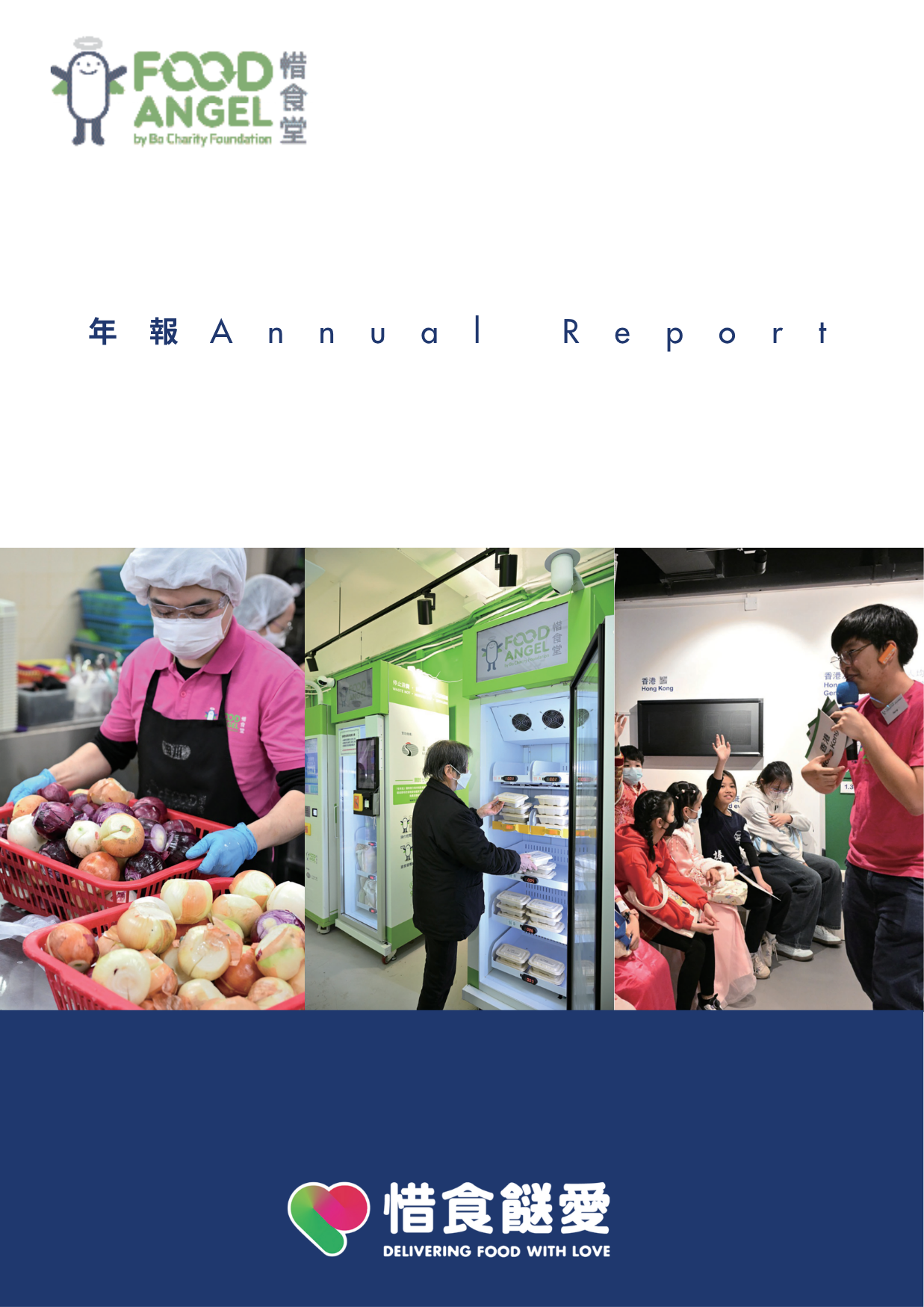 週年年報 2024-2025