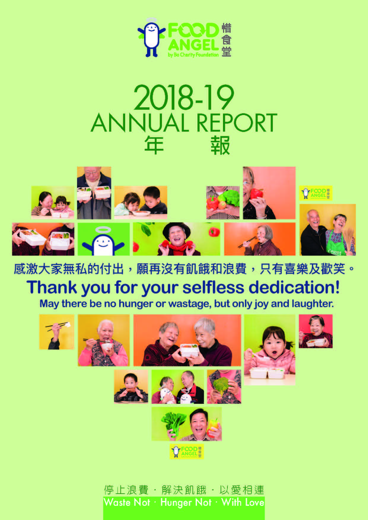 週年年報 2018-2019