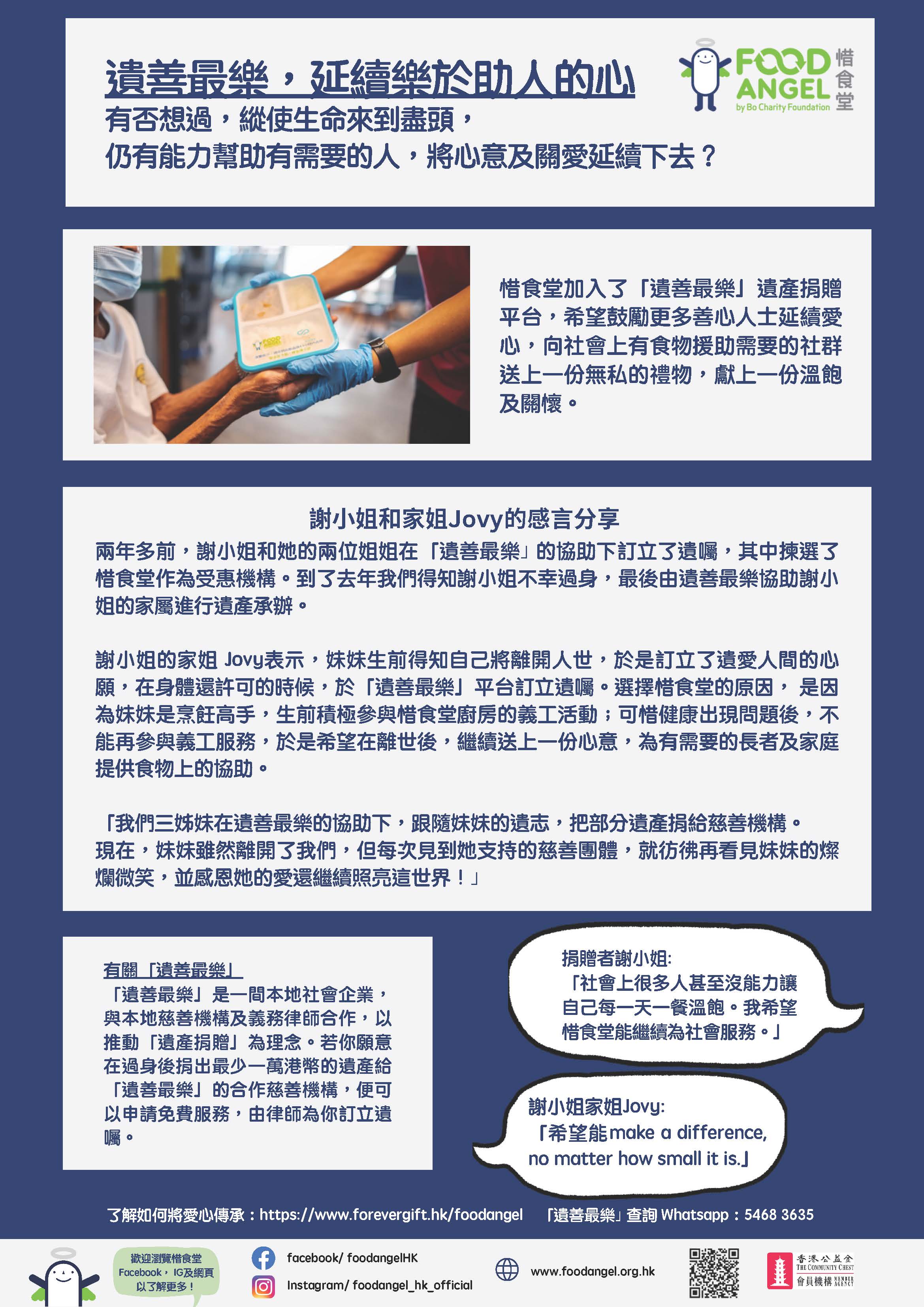 烹飪高手的愛心傳承