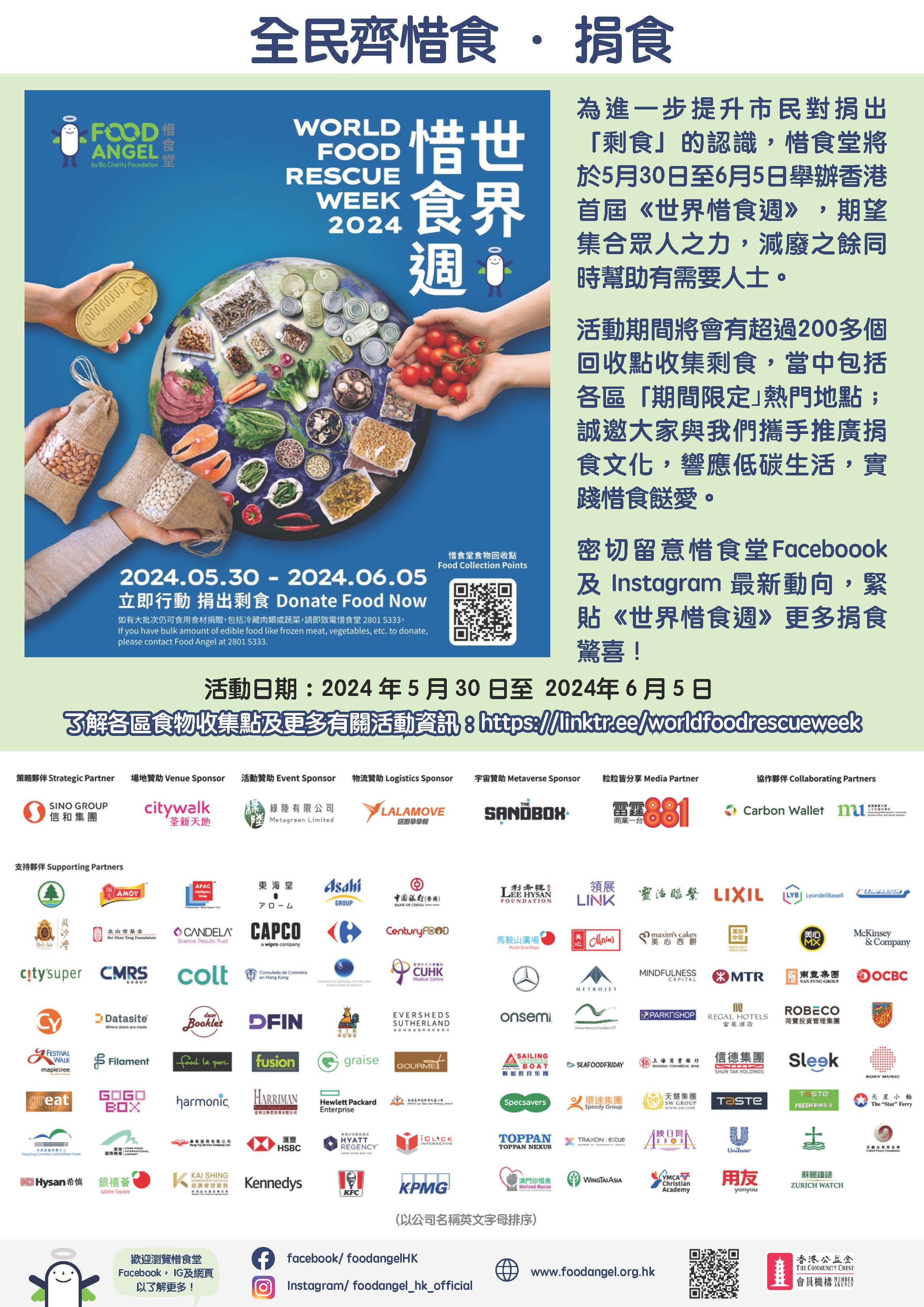 首屆世界惜食週