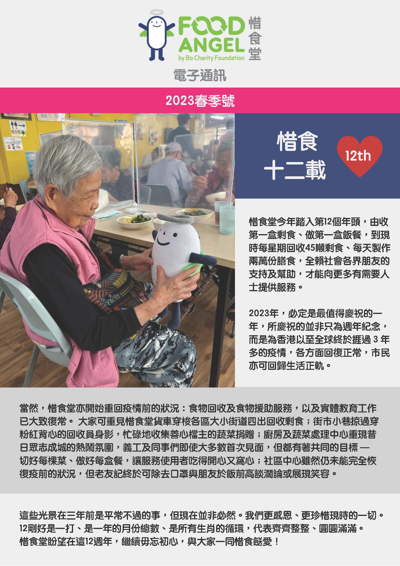 2023 春季號