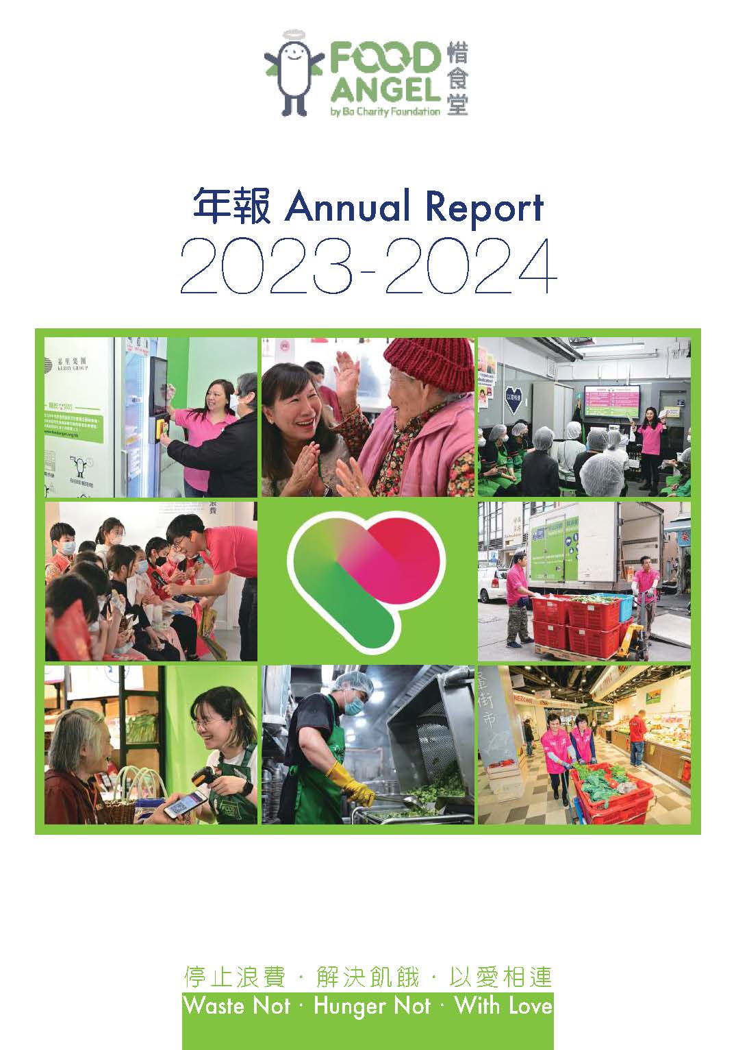週年年報 2023-2024