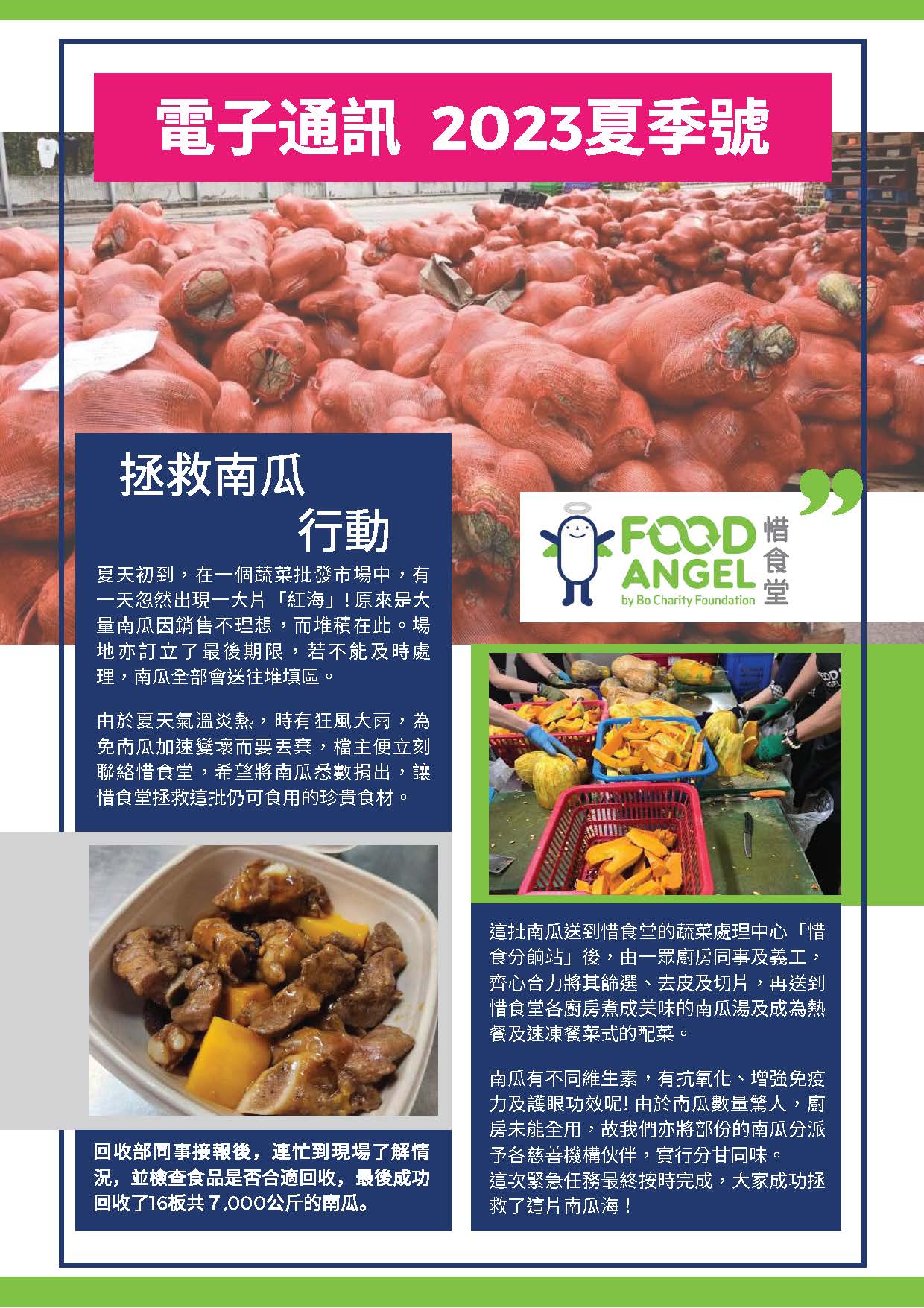 2023 夏季號